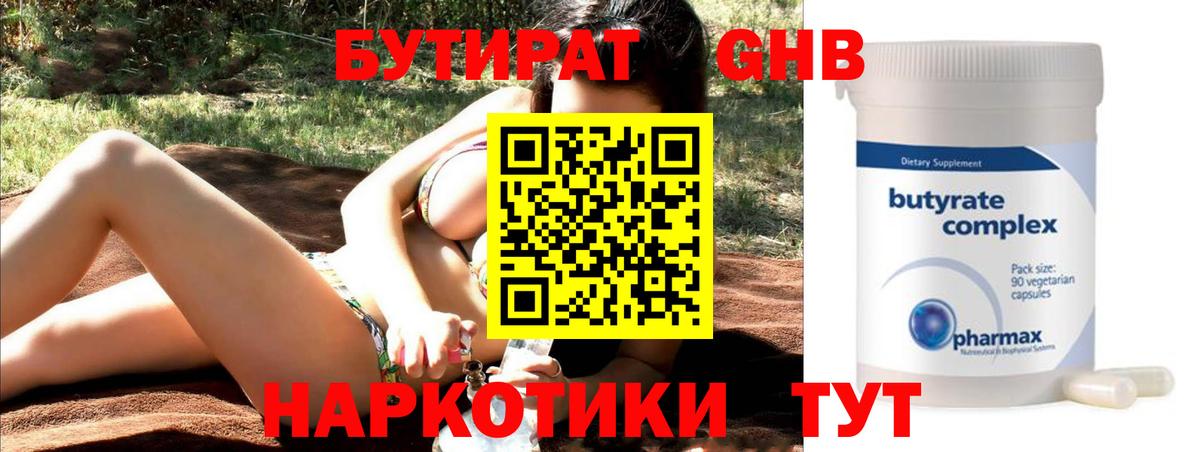 Бутират BDO Гудермес