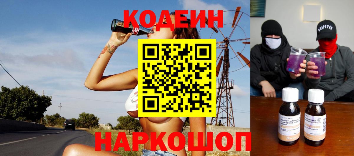 Кодеин напиток Lean (лин)  Кодеин Purple Drank  Гудермес  Вход с VPN 