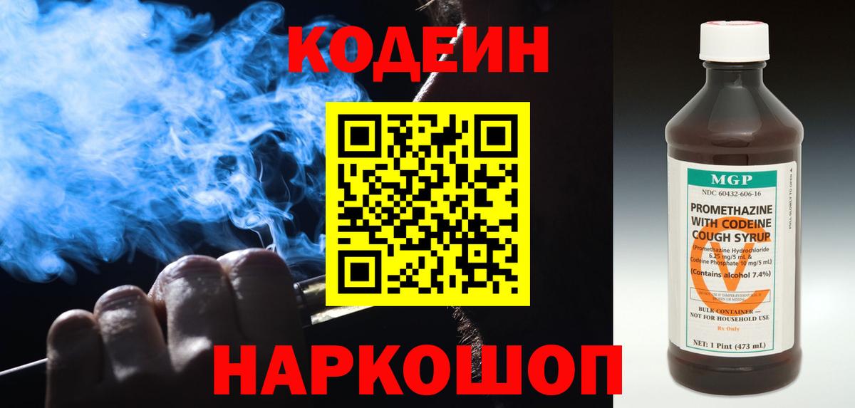 Codein напиток Lean (лин) Гудермес
