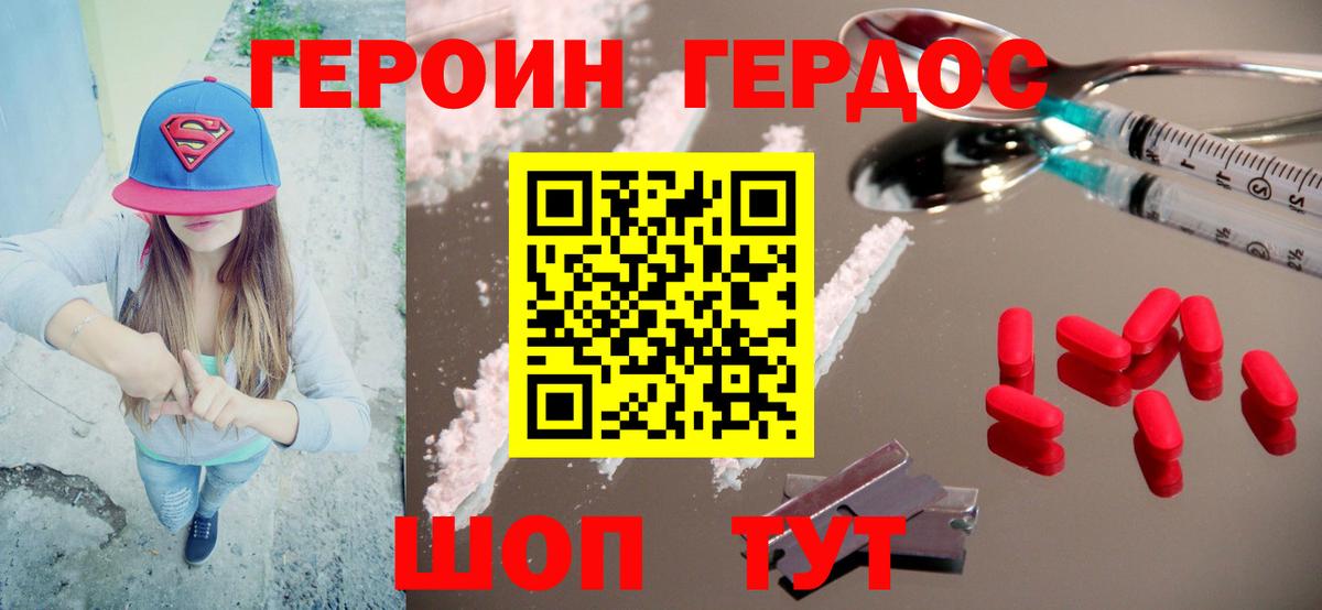 Героин хмурый Гудермес