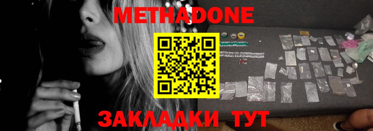 Метадон VHQ  Вход с VPN  МЕТАДОН кристалл  Гудермес 